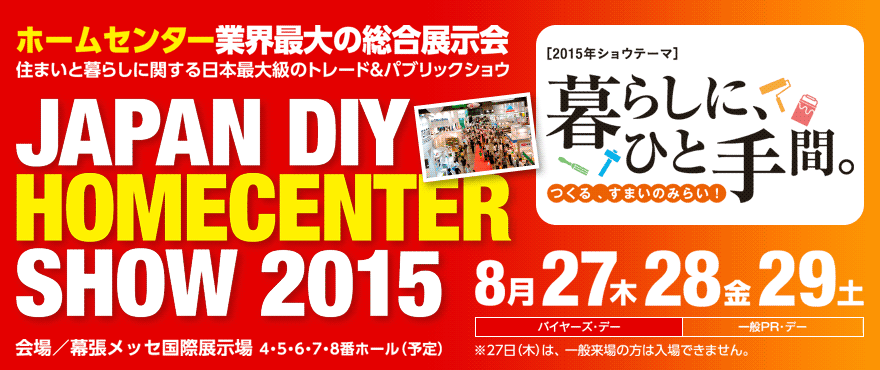 JAPAN DIY HOMECENTER SHOW 2015